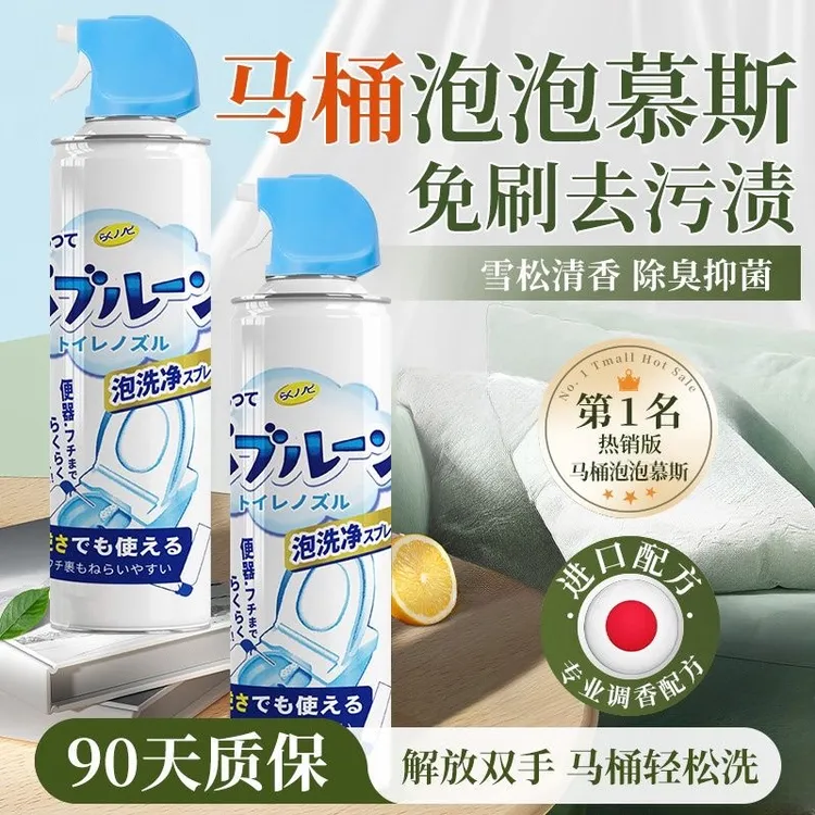 马桶清洁剂强力泡沫去污除臭清洗剂家用卫生间厕所祛黄除菌洁厕灵