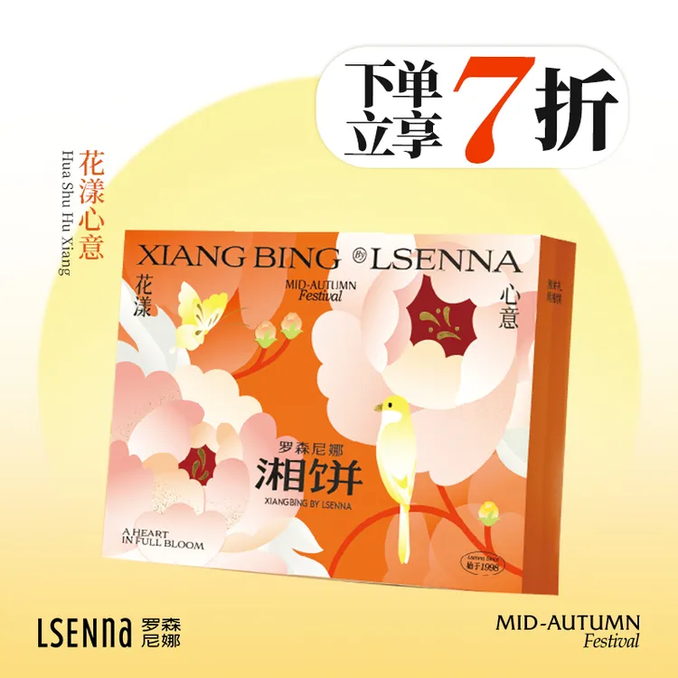 【下单立享7折】罗森尼娜中秋月饼礼盒广式月饼蛋黄白莲月饼送礼礼