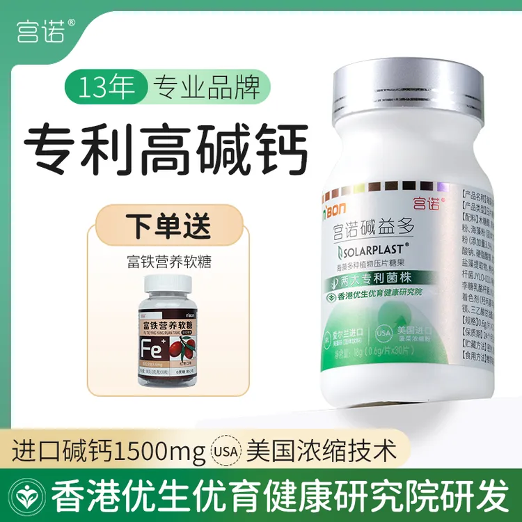 宫诺碱益多碱性食品海藻钙糖孕物营养专备期间前用什么吃的苏打水