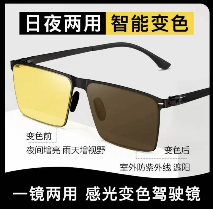 变色夜视镜日夜两用开车驾驶专用墨镜男防紫外线新款太阳眼镜男潮