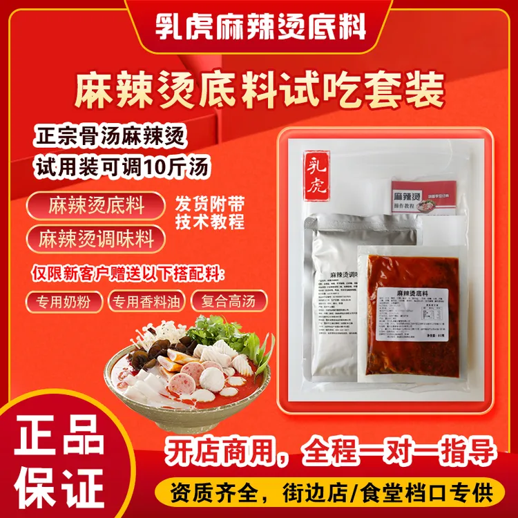 麻辣试用装骨汤麻辣烫成品底料红油烤鱼料包调料
