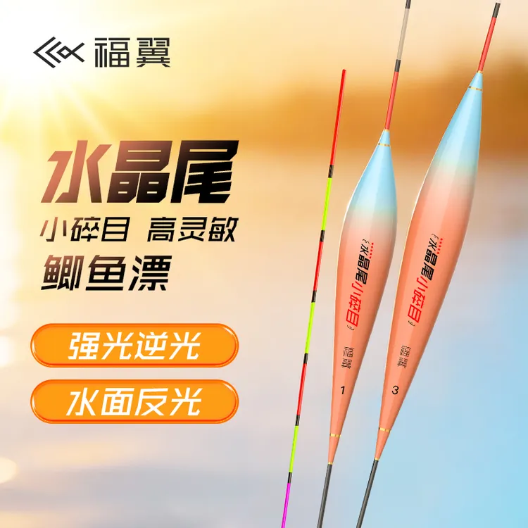福翼HB水晶尾小碎目浮漂高透光醒目逆光鱼漂轻口弱口鲫鱼专用漂