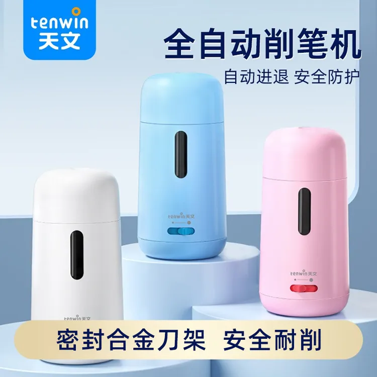 天文新款电动削笔刀全自动削笔器削笔机小学生卷笔刀儿童开学礼物