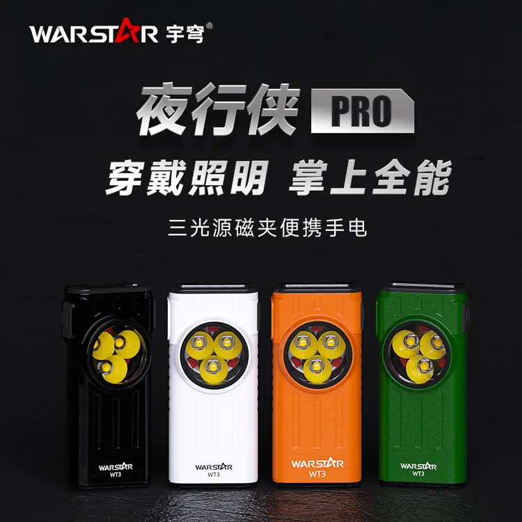 宇穹超轻便携式钥匙扣手电筒强光手电筒户外小手电双磁吸工作便携