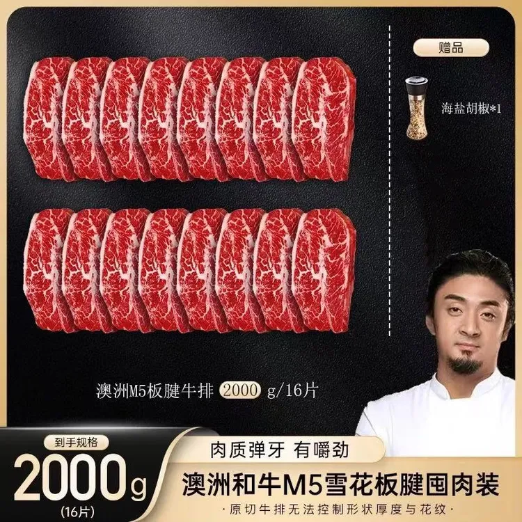 原切牛排澳洲和牛M5雪花板腱牛排屯肉装  2000g
