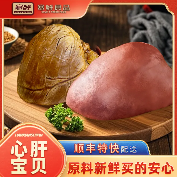 【顺丰特快】寒鲜心肝宝贝真空包装开袋即食咸香美味