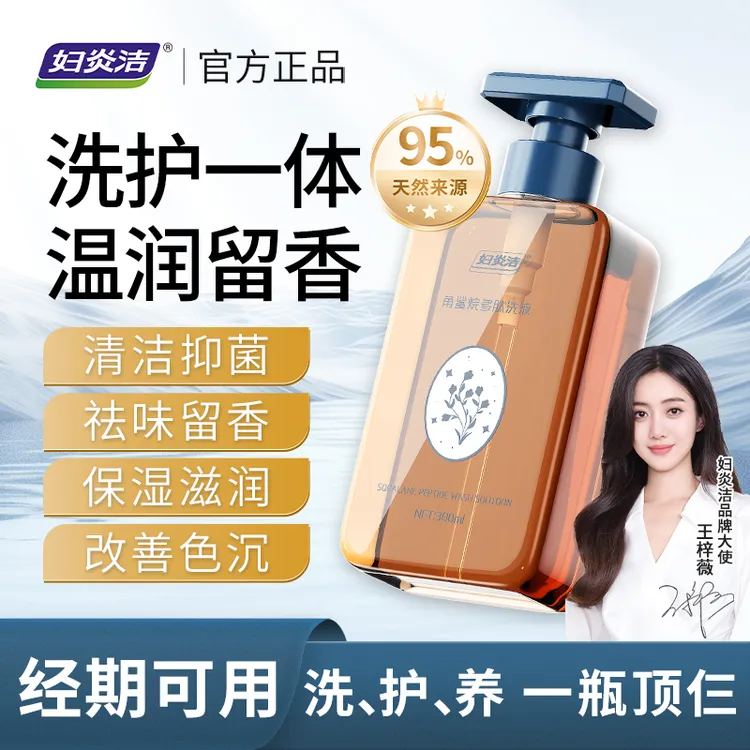 妇炎洁私密专用角鲨烷女士洗液私护抑菌保湿持久留香多肽洗液