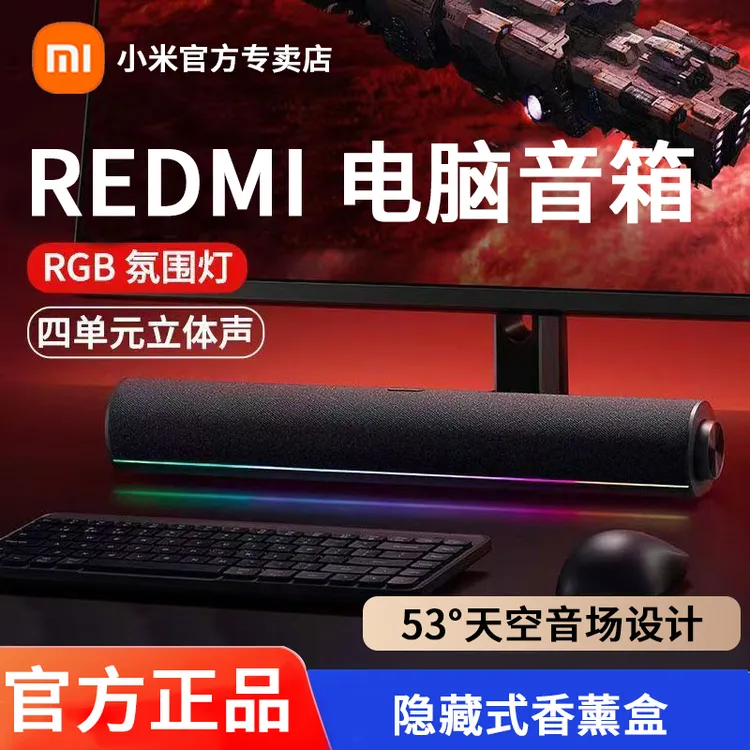 小米Redmi电脑音箱 家用台式电竞氛围灯蓝牙桌面音响麦克风立体