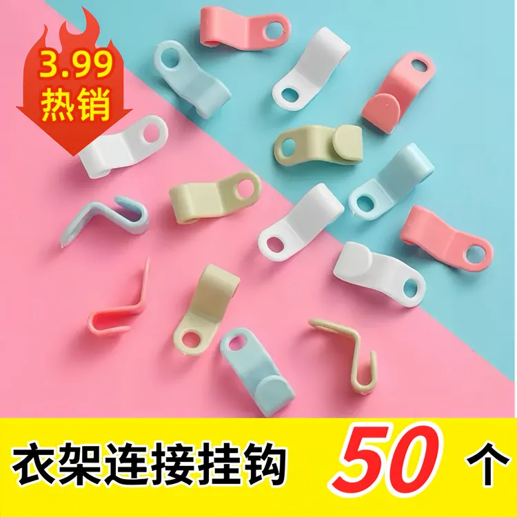 【50个装】衣架连接挂钩时尚衣帽连接扣可叠加挂钩串联收纳多层连接