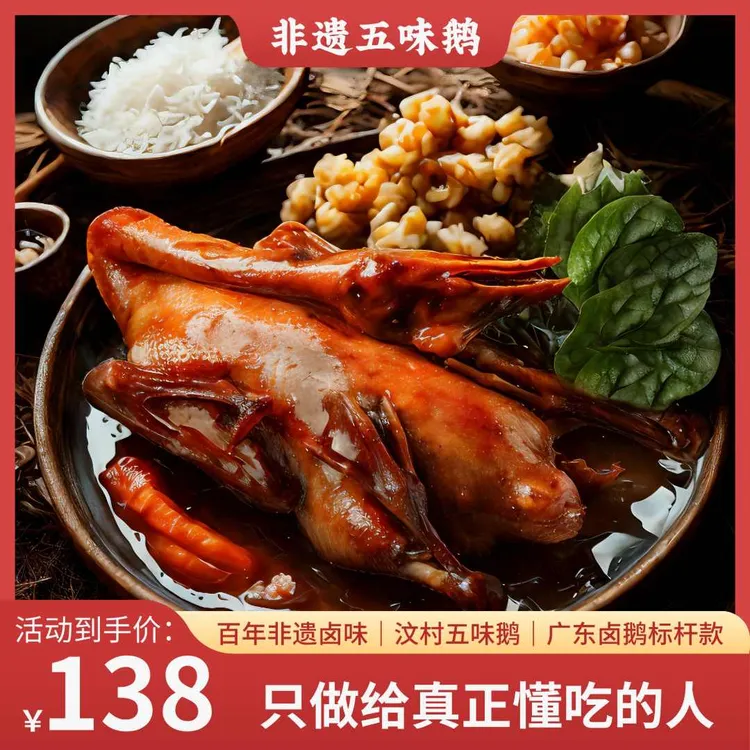 特产【台山五味鹅】卤鹅马岗鹅皮薄肉嫩顺丰次日达家宴聚会硬菜