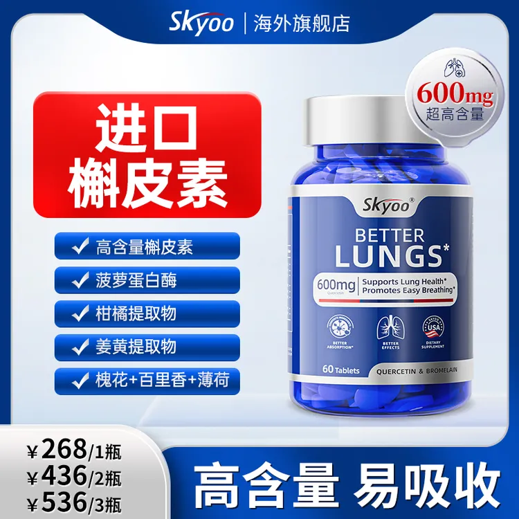 【3瓶推荐】【清养月市】skyoo槲皮素美国原装进口天然槲皮素T