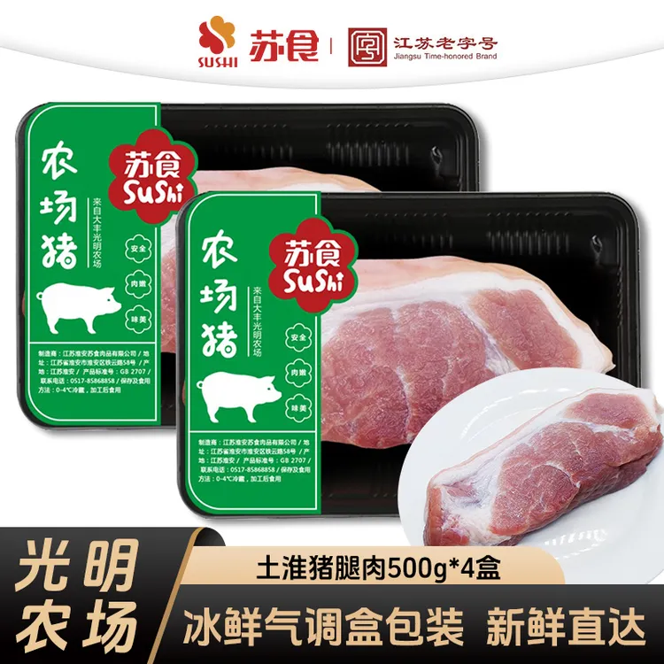 苏食慢养300天农场猪前腿肉250g*4盒光明农场新鲜宰杀土淮猪腿肉