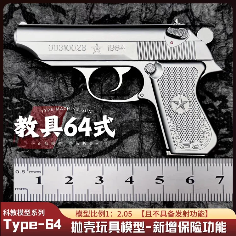 比例1:2.05教具64式全金属模型摆件可抛壳拆卸玩具不可发射