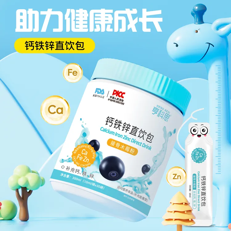 钙铁锌直饮包协同营养好吸收接骨木莓味钙片推荐液体钙铁锌