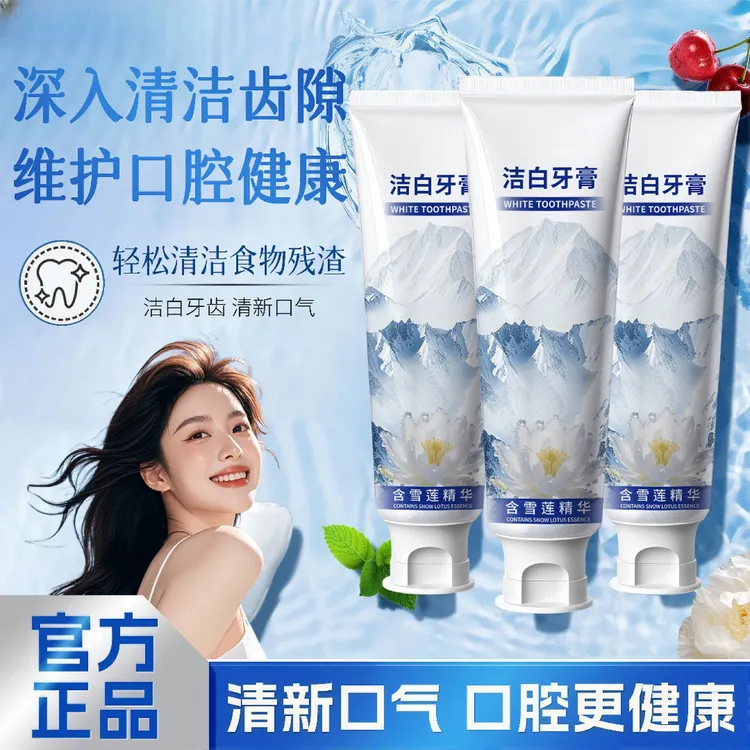 【拍一发三】雪莲清新口气清爽温和去黄渍美白亮白牙膏ATA-1