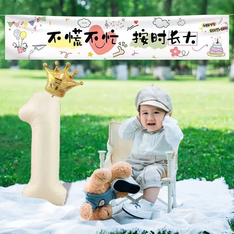儿童户外生日快乐场景布置横幅背景布条幅挂布装饰派对拍照道工具