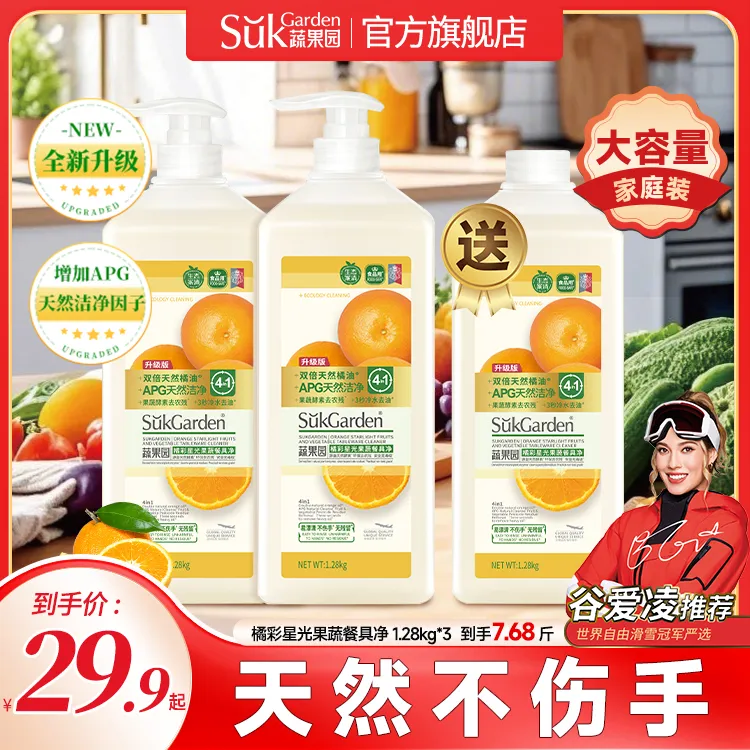 【天然不伤手】蔬果园果蔬餐具净APG大容量家庭装冷水去油洗洁精