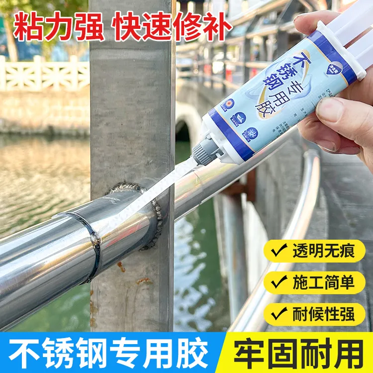 粘不锈钢金属专用胶替代焊接强力多用粘合剂贴玻璃粘结高强度快干