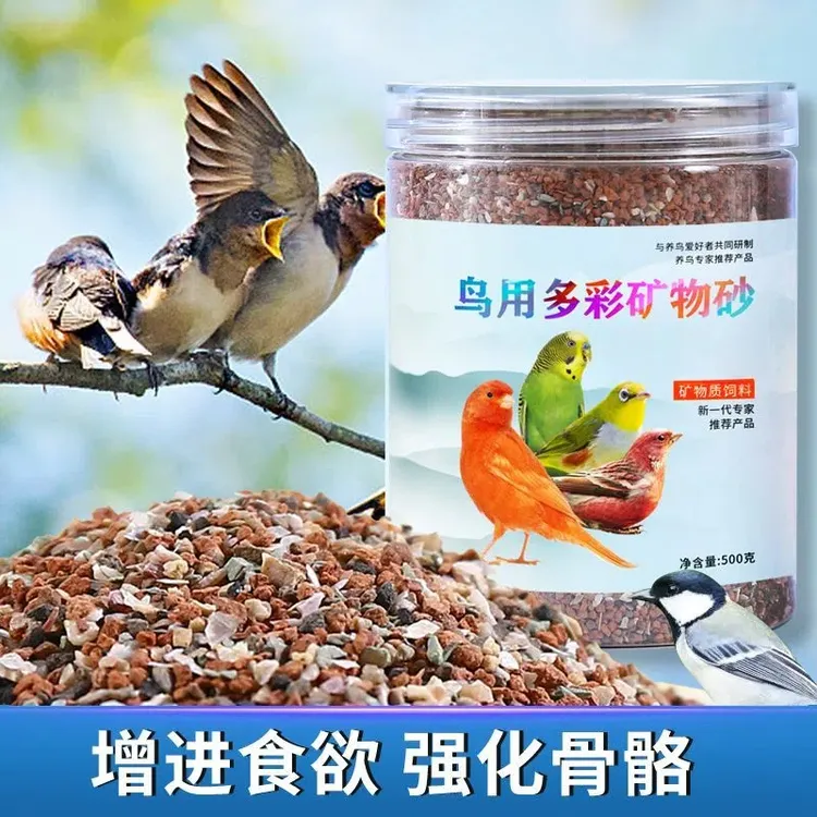 鹦鹉食用保健砂小颗粒营养补钙细沙珍珠鸟玉鸟专用保健砂鸟类用品