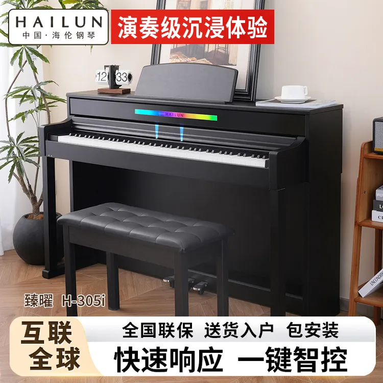 臻耀H-305i 电钢琴逐级重锤88键殿堂级原声钢琴音色家用立式