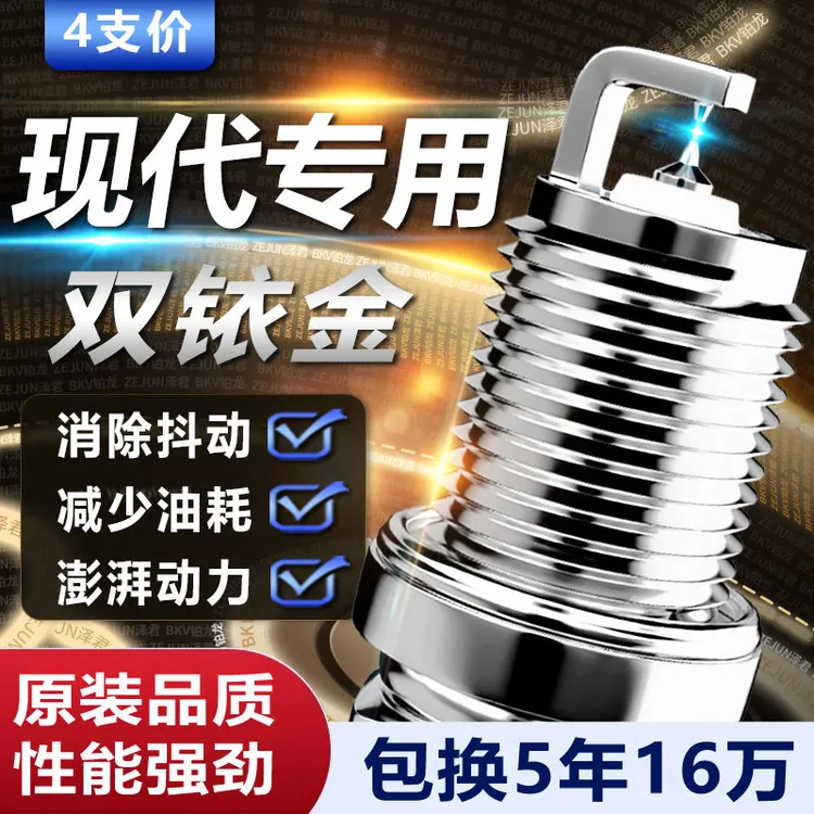 【双针铱金】现代原装火花塞朗动悦动领动名图瑞纳伊兰特ix35ix25