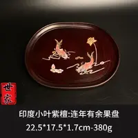 印度小叶紫檀 连年有余果盘---6374