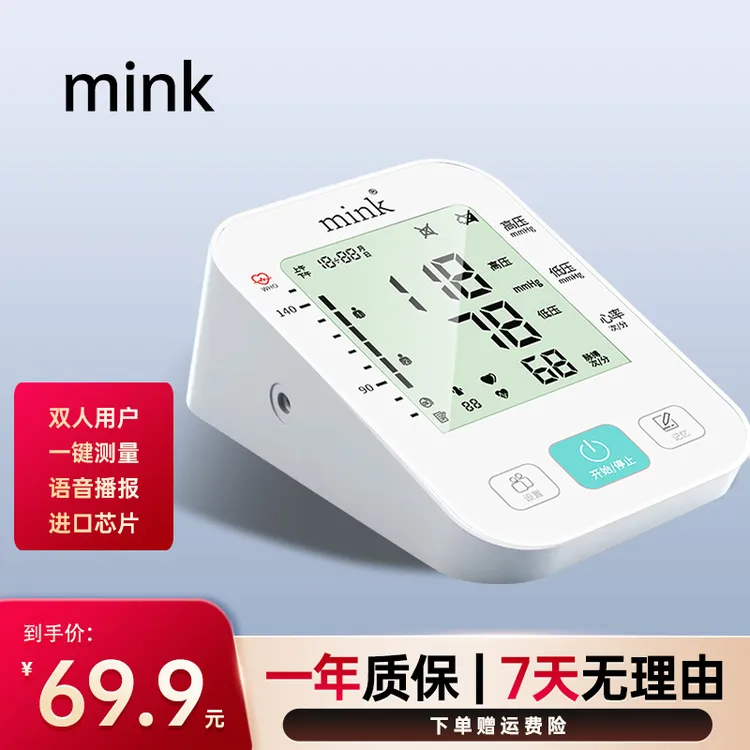 mink臂式电子血压计大屏家用测量仪爸妈老人高精电子量血压表wn