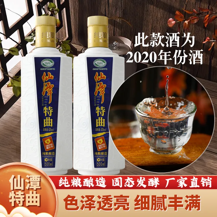 潭酒2020年生产仙潭特曲 52°浓香型500m*1装纯粮52度500