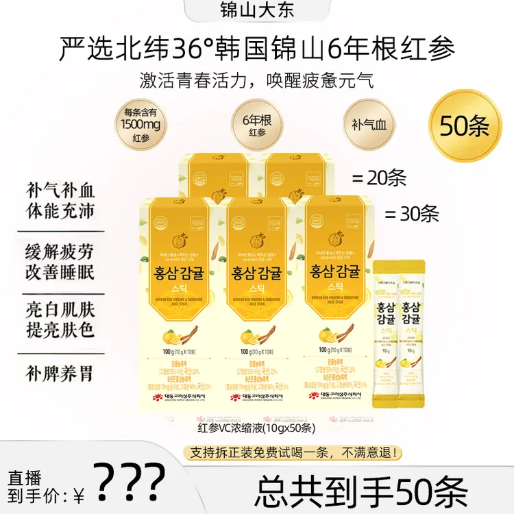 韩国原装进口锦山大东6年根红参高丽参VC亮白肤色浓缩液补气补血L
