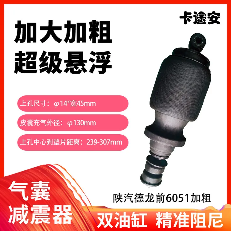 陕汽德龙车型驾驶室气囊减震悬挂避震器空气减震器加粗