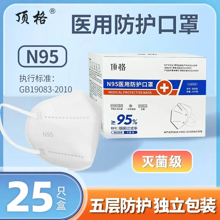 顶格n95医用防护口罩一次性独立包装灭菌级五层过滤亲肤正品不勒