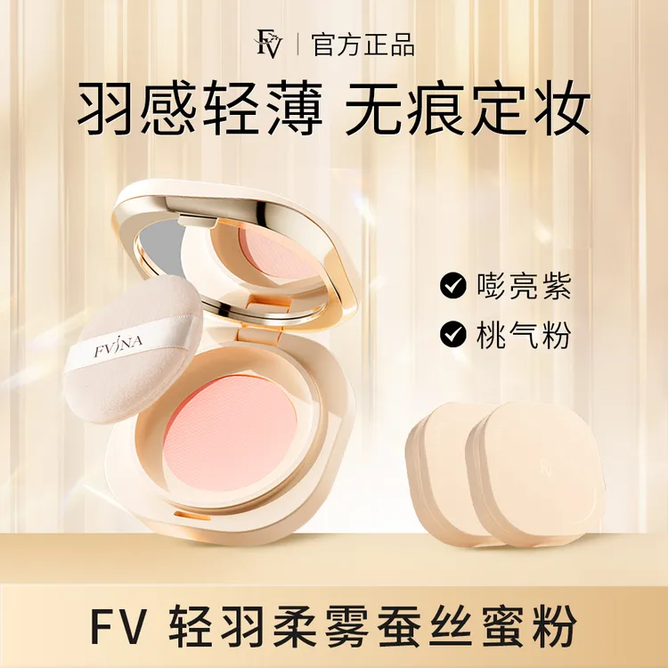 【明星黄奕同款】FV轻羽柔雾蚕丝蜜粉