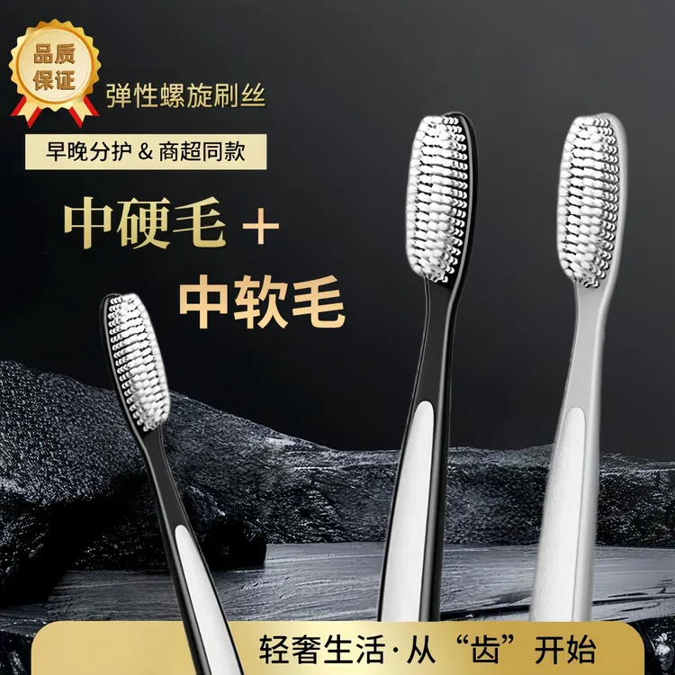 曼杰斯日夜双护长头净护牙刷清洁按摩不伤牙龈