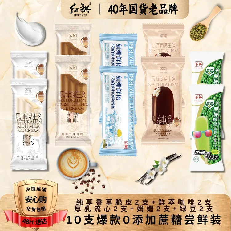 【0添加蔗糖尝鲜】红旗冰淇淋鲜萃咖啡厚乳流心脆皮巧克力冰淇淋