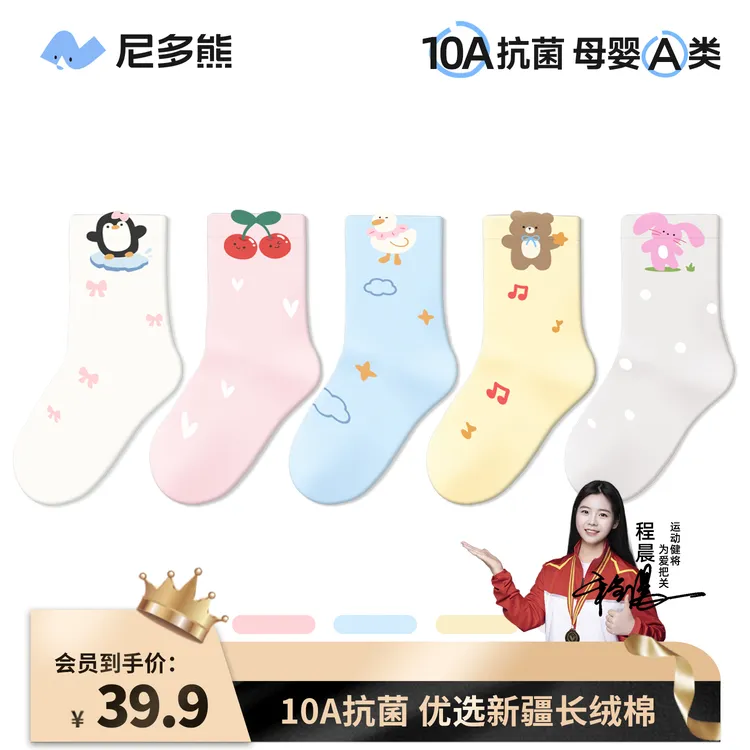 【10A抗菌卡通袜】尼多熊2025儿童袜子春秋棉袜秋冬防臭无骨儿童达