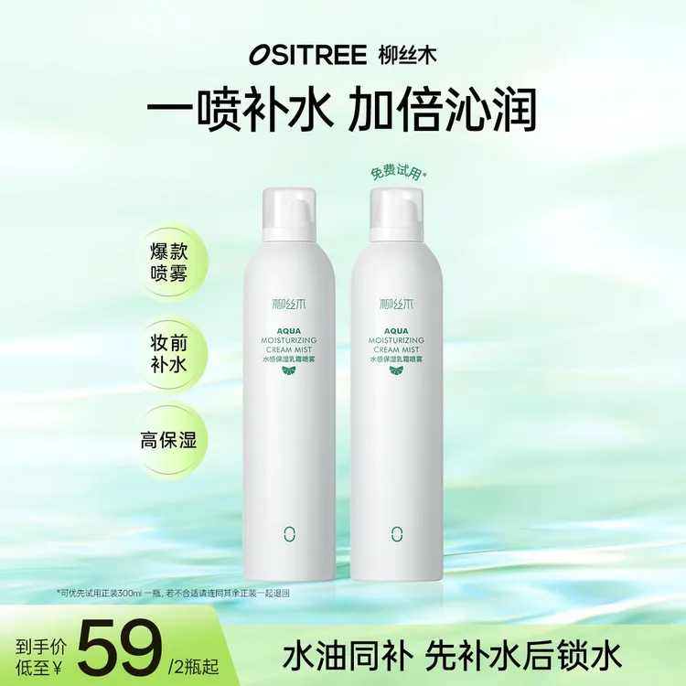 柳丝木补水喷雾保湿喷雾水油同补爽肤水湿敷护肤妆前保湿滋润GC