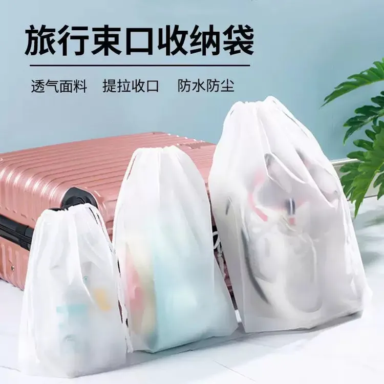 旅行收纳袋衣服鞋子整理包密封袋行李箱分装袋磨砂透明防水便