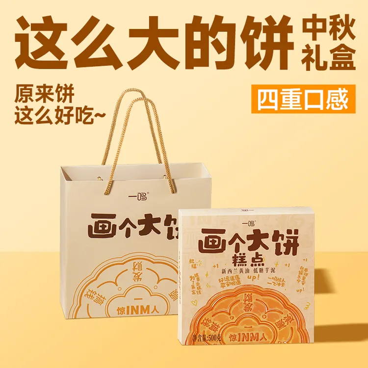 一鸣【送礼推荐两盒-有礼袋】大福饼月饼礼盒 高品质芋泥肉松糕点 