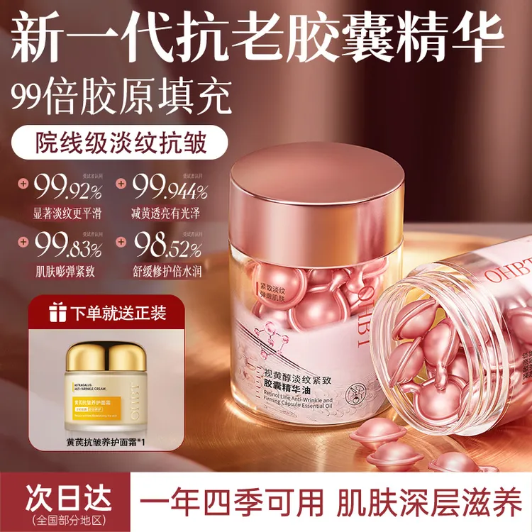 OHBT双抗胶囊精华油液视黄醇面部次抛紧致补水抗皱抗老以油养肤