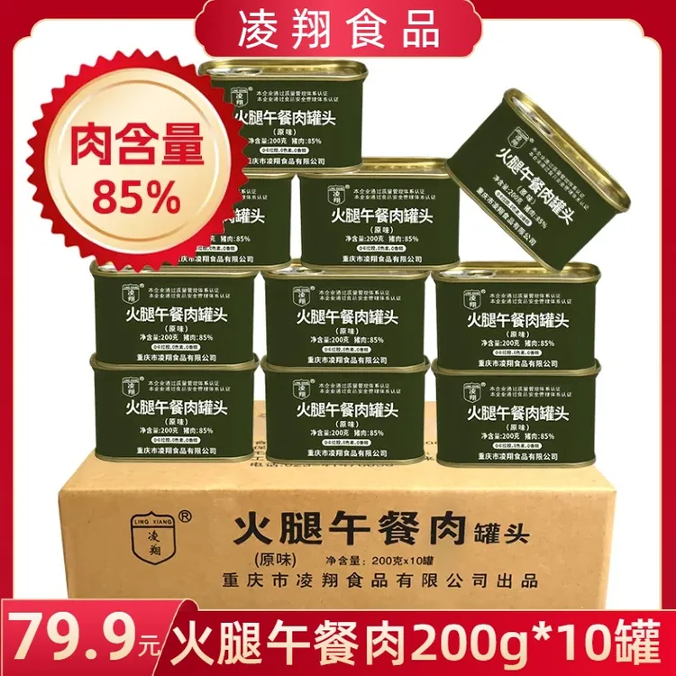 凌翔原味火腿午餐肉罐头即食方便早餐火锅熟食0卡拉胶0色素0香精