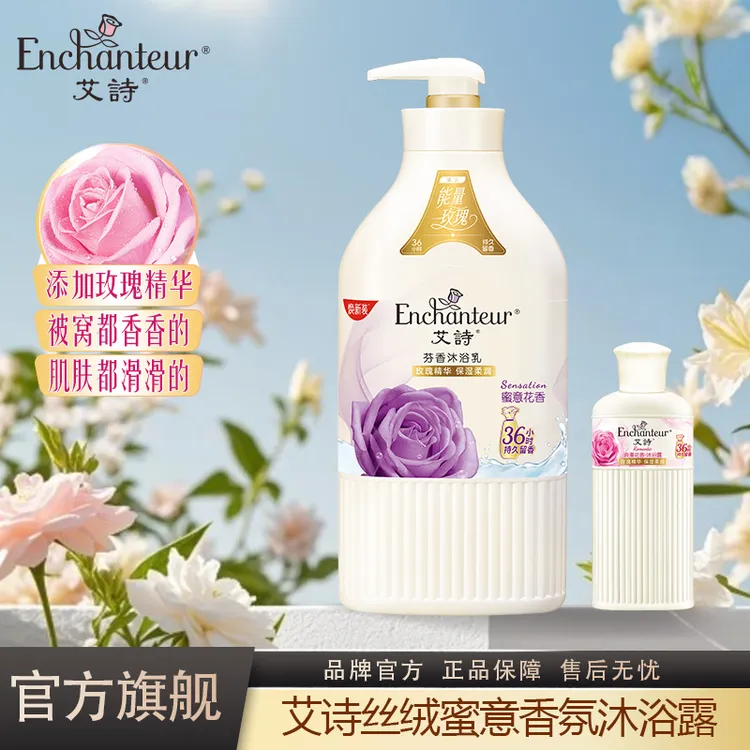 艾诗蜜意留香花香柔润沐浴露持久留香36小时全身香体大容量沐浴乳