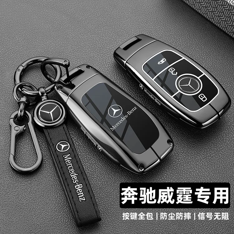 24款奔驰威霆钥匙套奔驰威霆商务版专用精英车高端全包金属扣壳男