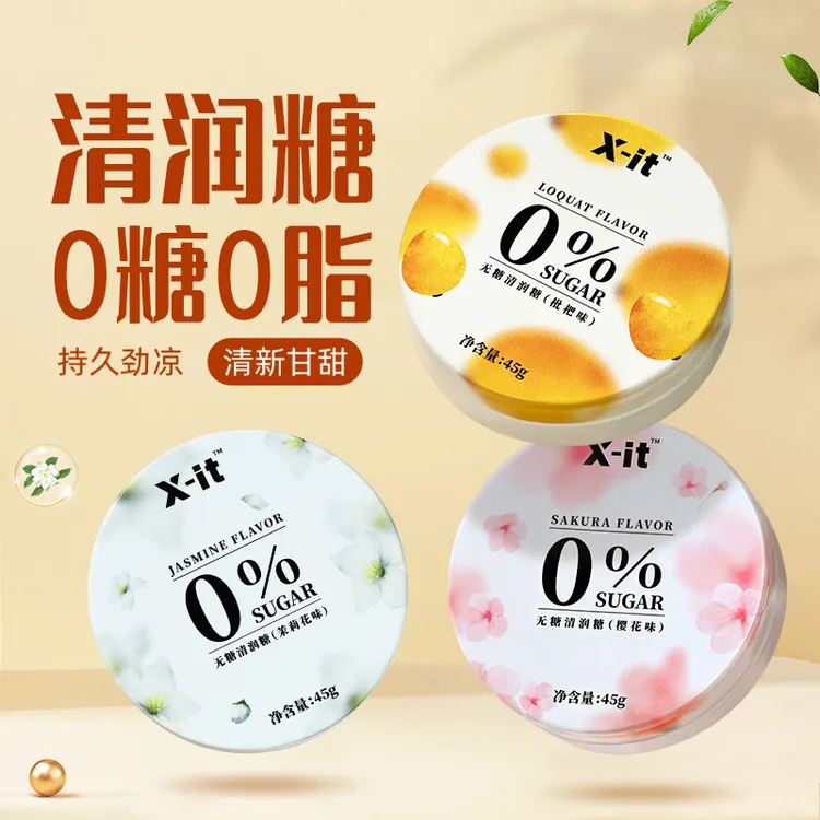 【无糖润喉糖】益美滋老师润喉清凉护嗓无糖清润薄荷糖口气清新糖 A