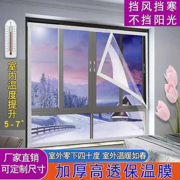 冬季窗户防风保暖膜封窗防寒保温新型魔术贴免打孔透明防漏风加厚