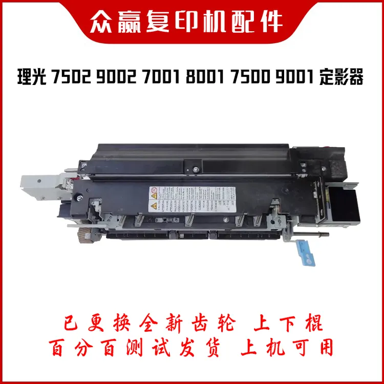 理光7502 8000 6001 7001 8001 9001 9002定影器 上下棍 清洁组件