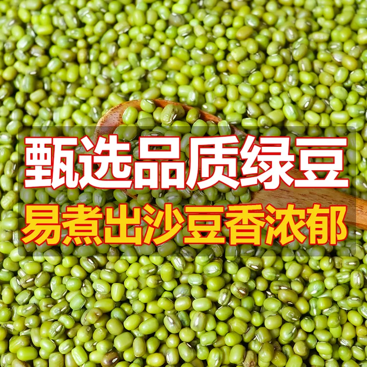 【2025年新豆】云南优选薄皮非转基因绿豆新货夏季可发豆芽
