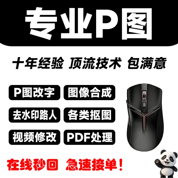 专业p图片扣图ps无痕修改数字pdf证件照片做图改批图处理在线修图