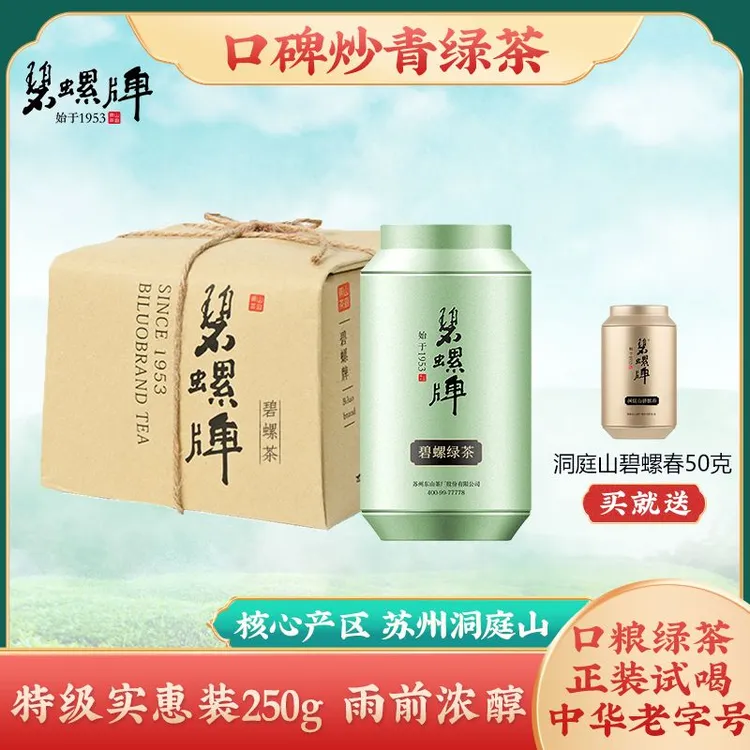 【炒青口粮茶】2025雨前特级炒青250g苏州东山原产浓香耐泡春绿茶叶