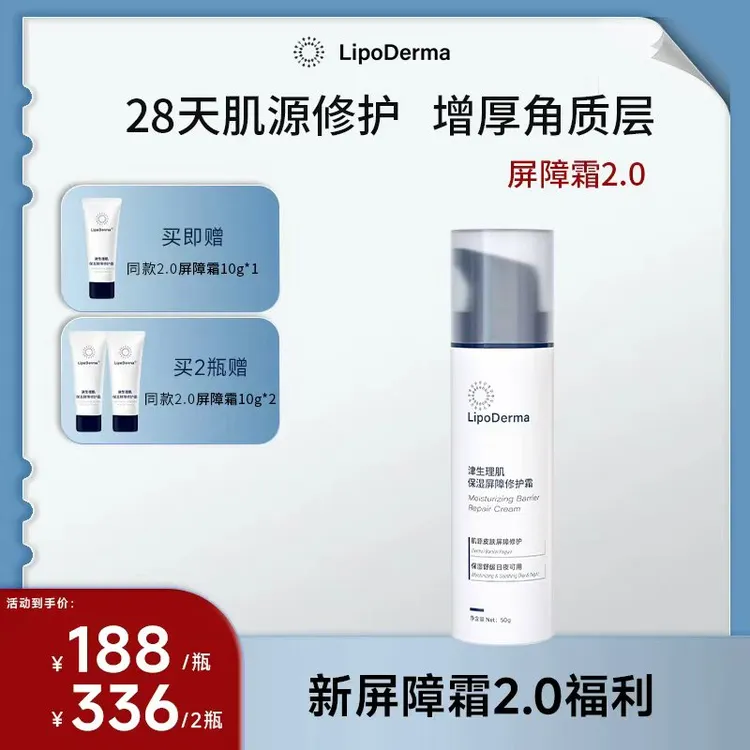 【宇多专属】LipoDerma津生理肌保湿屏障修护面霜舒缓敏感肌温和角质层修护