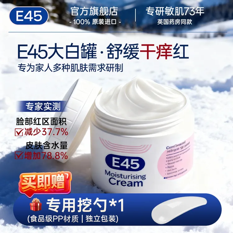 【原装进口】英国e45大白罐修护面霜温和滋润干皮敏感肌保湿身体乳